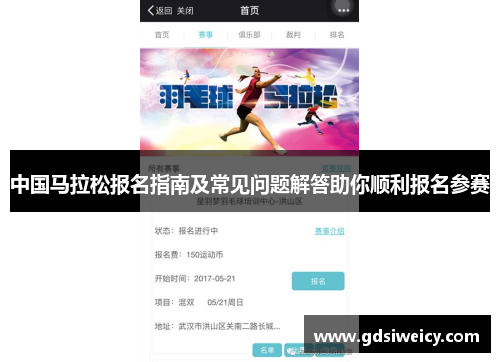 中国马拉松报名指南及常见问题解答助你顺利报名参赛