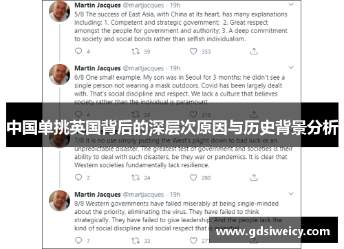 中国单挑英国背后的深层次原因与历史背景分析