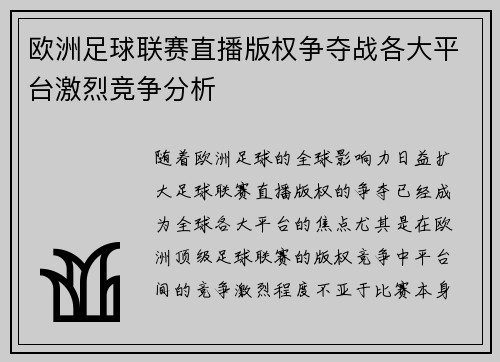 欧洲足球联赛直播版权争夺战各大平台激烈竞争分析