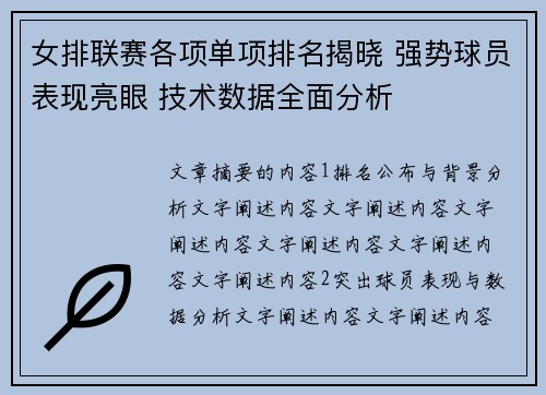 女排联赛各项单项排名揭晓 强势球员表现亮眼 技术数据全面分析