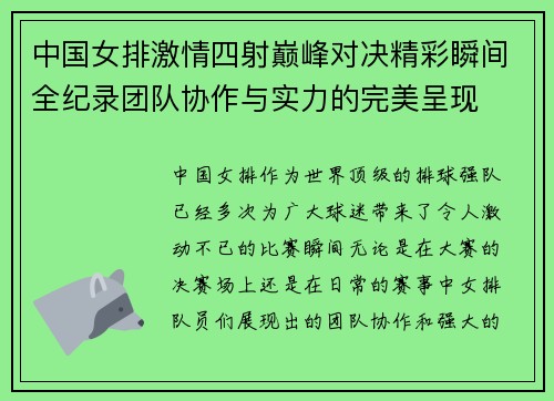中国女排激情四射巅峰对决精彩瞬间全纪录团队协作与实力的完美呈现