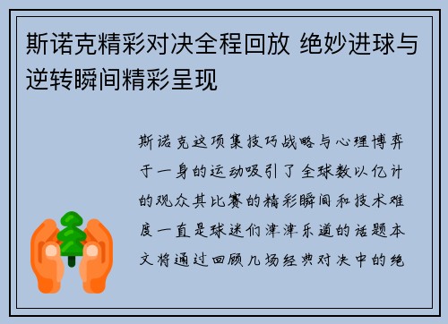 斯诺克精彩对决全程回放 绝妙进球与逆转瞬间精彩呈现