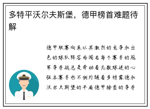 多特平沃尔夫斯堡，德甲榜首难题待解
