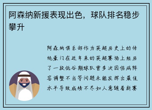 阿森纳新援表现出色，球队排名稳步攀升