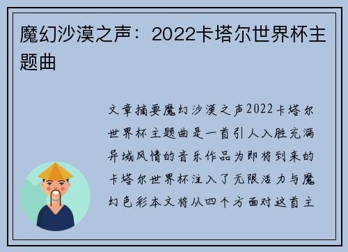 魔幻沙漠之声：2022卡塔尔世界杯主题曲