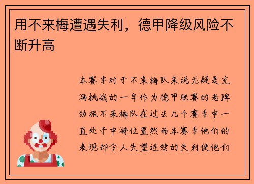 用不来梅遭遇失利，德甲降级风险不断升高